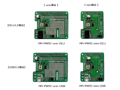 RPi-PWR2 Products Line-Up